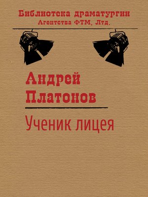 cover image of Ученик лицея